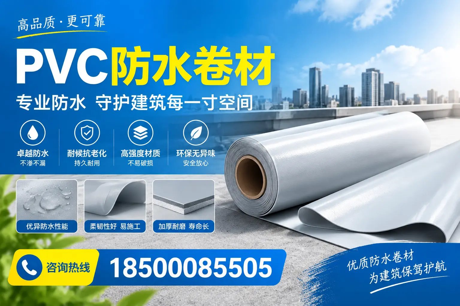 PVC防水卷材的施工流程详解，适合兰州装修工人